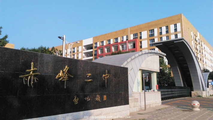 赤峰地址二中官網(wǎng)電話是多少-第1張圖片