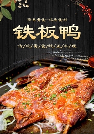 赤峰鐵板鴨加盟店電話地址查詢-第1張圖片