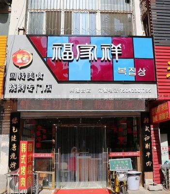 赤峰賓館燒烤團(tuán)購電話多少號(hào)-第1張圖片