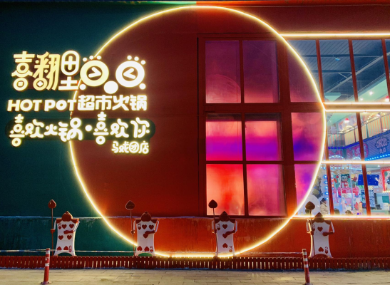 赤峰探店火鍋店地址電話號碼-第1張圖片