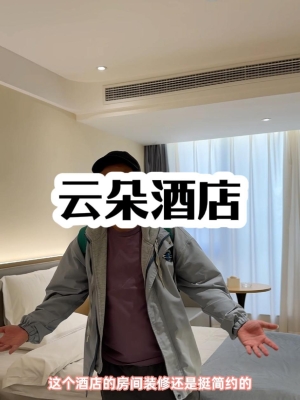 赤峰云朵酒店抖音團購電話號碼-第1張圖片