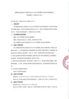 赤峰市熱力公司收費(fèi)電話號碼-第1張圖片