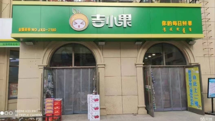 赤峰水果店招聘電話號碼查詢-第1張圖片