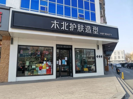 赤峰木北理發(fā)店電話地址查詢-第1張圖片