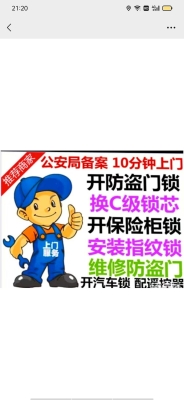 赤峰市區(qū)開(kāi)鎖電話-第1張圖片