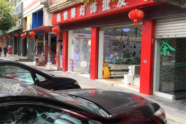 赤峰照明建材批發(fā)電話號碼查詢-第1張圖片