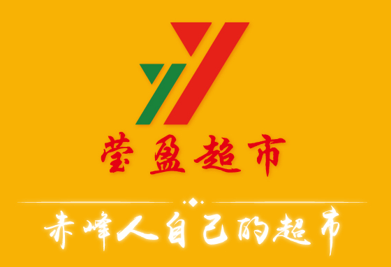 赤峰百柳超市水果店電話號碼-第1張圖片