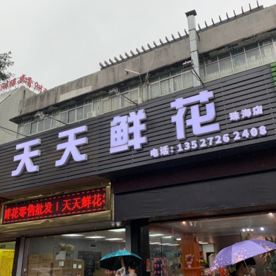 赤峰市鮮花店電話號碼多少-第1張圖片
