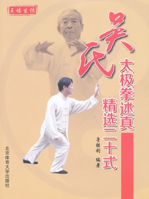 赤峰吳氏太極拳招聘電話號碼-第1張圖片