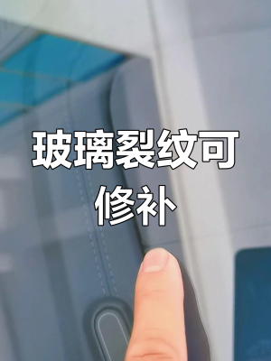 赤峰擋風(fēng)玻璃裂痕修復(fù)電話號碼-第1張圖片