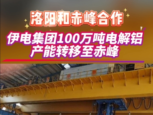 赤峰有鋁廠嗎-第1張圖片