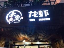 赤峰蝦尾外賣電話多少啊-第1張圖片