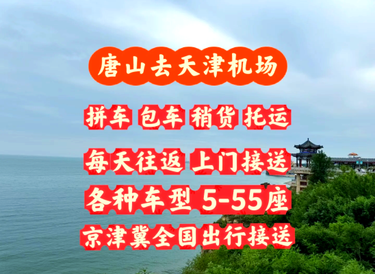 赤峰拼車回天津電話號碼是多少-第1張圖片