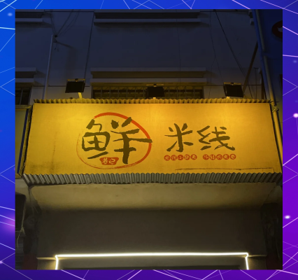 赤峰市夜間美食店地址電話號(hào)碼-第1張圖片