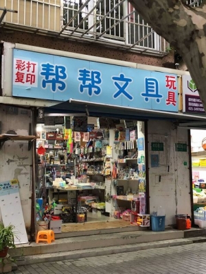 赤峰文具禮品店地址電話號(hào)碼-第1張圖片