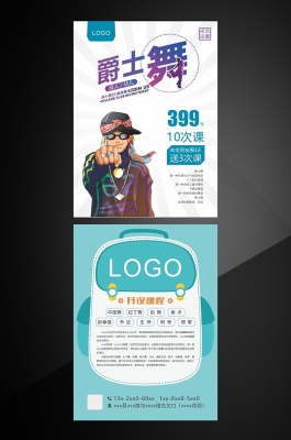 赤峰爵士舞蹈培訓(xùn)班電話號(hào)碼-第1張圖片