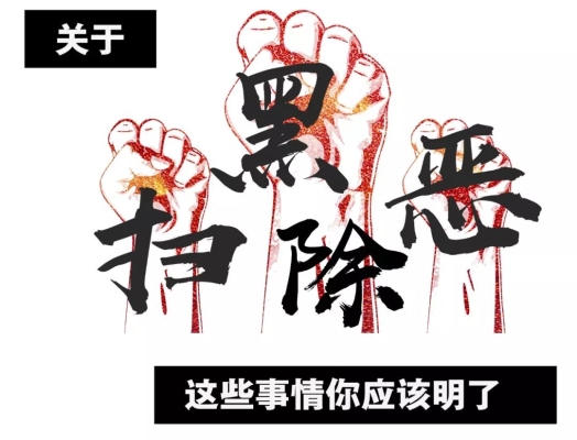 赤峰市松山區(qū)掃黑辦電話-第1張圖片