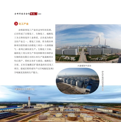 赤峰化工生產(chǎn)廠家電話號(hào)碼-第1張圖片