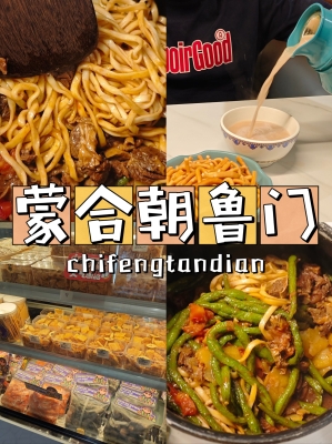 赤峰蒙餐協(xié)會(huì)電話地址是多少號(hào)-第1張圖片