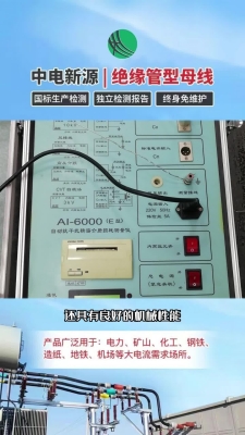 赤峰全絕緣管母線廠家電話號(hào)碼-第1張圖片