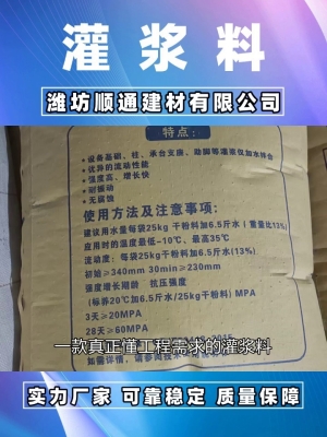 赤峰微膨脹灌漿料廠家電話號(hào)碼-第1張圖片