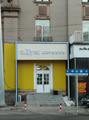 赤峰貓妃榴蓮披薩店電話號碼-第1張圖片