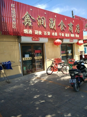 赤峰祥瀾珠寶店地址電話號碼-第1張圖片