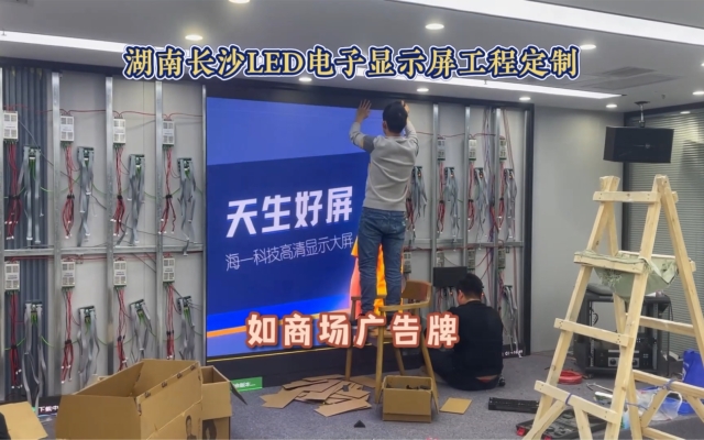 中山室內(nèi)全彩顯示屏安裝-第1張圖片