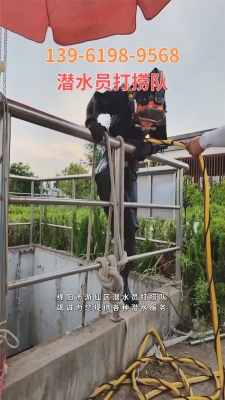 赤峰市水下打撈隊招聘電話號碼-第1張圖片