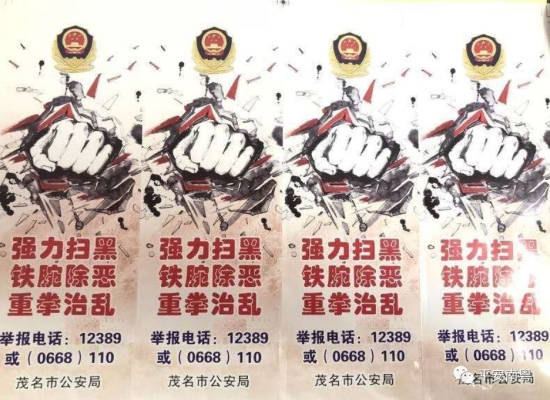 內(nèi)蒙古赤峰掃黑除惡電話號(hào)碼-第1張圖片