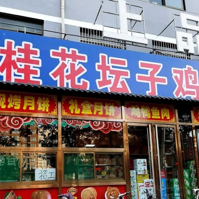 赤峰趙記熟食特色店電話號(hào)碼-第1張圖片