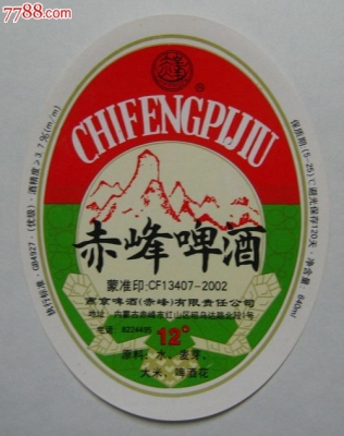 赤峰釀造啤酒廠家電話號碼-第1張圖片