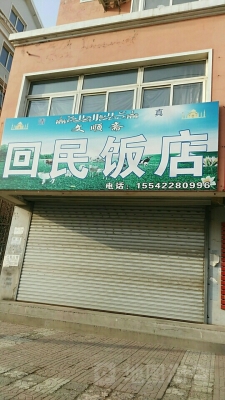 赤峰市清真牛骨頭飯店電話號(hào)碼-第1張圖片