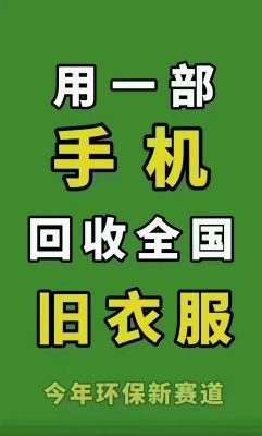 內(nèi)蒙赤峰回收舊衣服電話號碼-第1張圖片