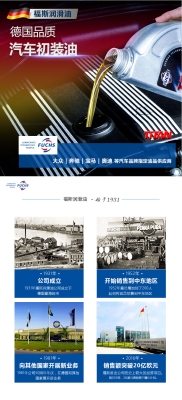 赤峰市福斯機(jī)油代理電話號(hào)碼-第1張圖片