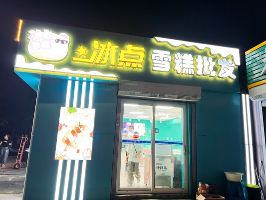赤峰雪糕批發(fā)店電話多少號(hào)-第1張圖片