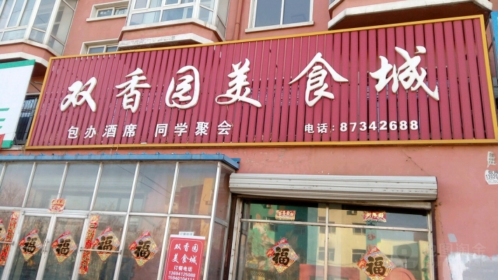 赤峰購物中心美食城電話號碼-第1張圖片