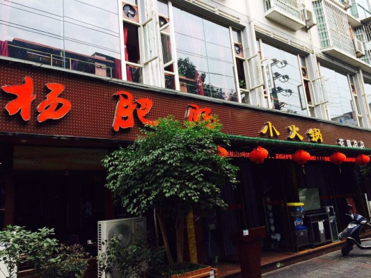 赤峰元宵堆火鍋店電話地址查詢-第1張圖片