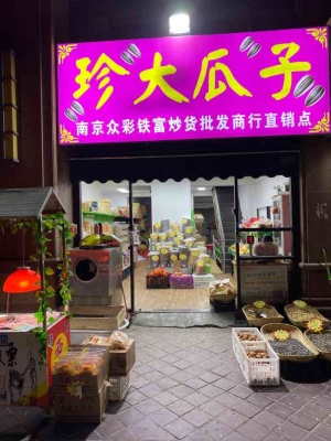 赤峰大瓜子炒貨店電話號碼多少-第1張圖片