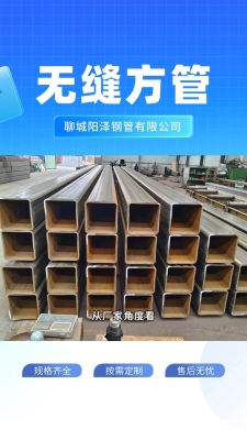 赤峰厚壁無縫方管工廠電話號碼-第1張圖片