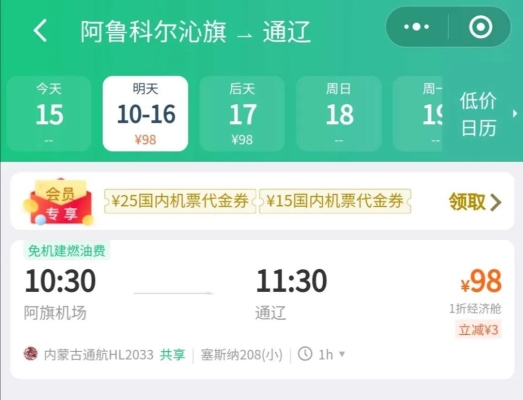 赤峰飛海南的航班查詢電話號碼-第1張圖片