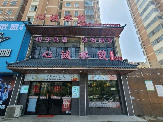 赤峰大阪餃子館電話(huà)多少號(hào)-第1張圖片