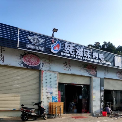 赤峰市大板燒烤店電話號碼-第1張圖片