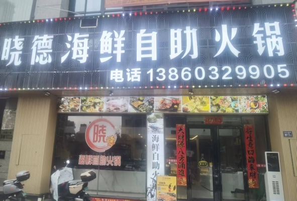 赤峰網(wǎng)紅餐廳火鍋店電話號碼-第1張圖片