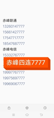 內(nèi)蒙古赤峰聯(lián)通電話號(hào)碼多少-第1張圖片