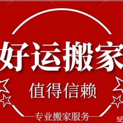 內(nèi)蒙古赤峰搬家公司電話號碼-第1張圖片