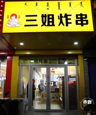 赤峰鴨腸火鍋店地址電話號碼-第1張圖片