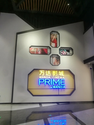 萬(wàn)達(dá)vip影廳赤峰電話號(hào)碼-第1張圖片
