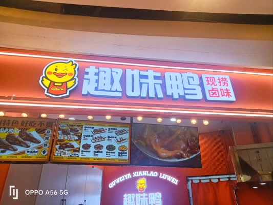 赤峰饞嘴鴨團(tuán)購(gòu)電話(huà)多少號(hào)-第1張圖片