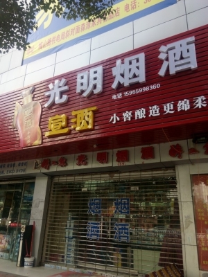 赤峰金富港煙酒電話多少號(hào)-第1張圖片